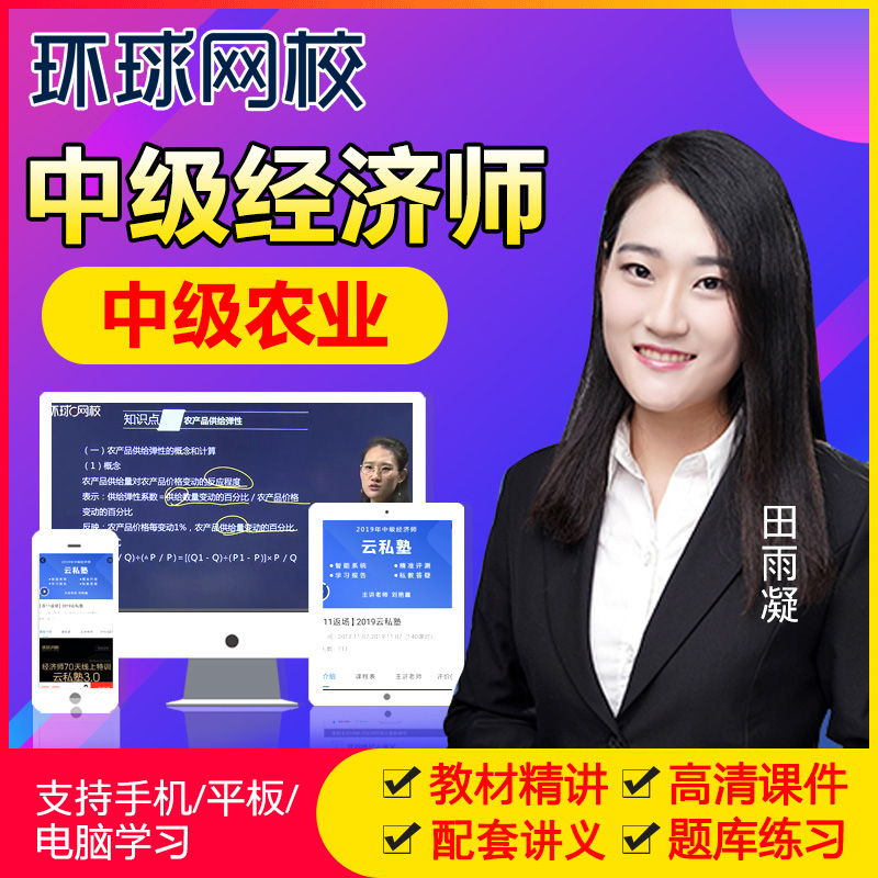 一級建造師 2011年 環球網校經濟 mp3_環球卓越同等學力網課_環球經濟師網課