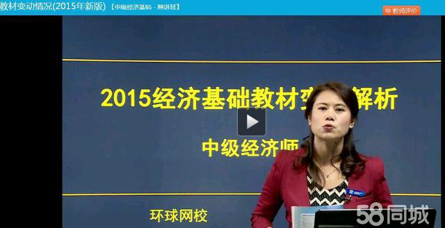 環球卓越同等學力網課_一級建造師 2011年 環球網校經濟 mp3_環球經濟師網課