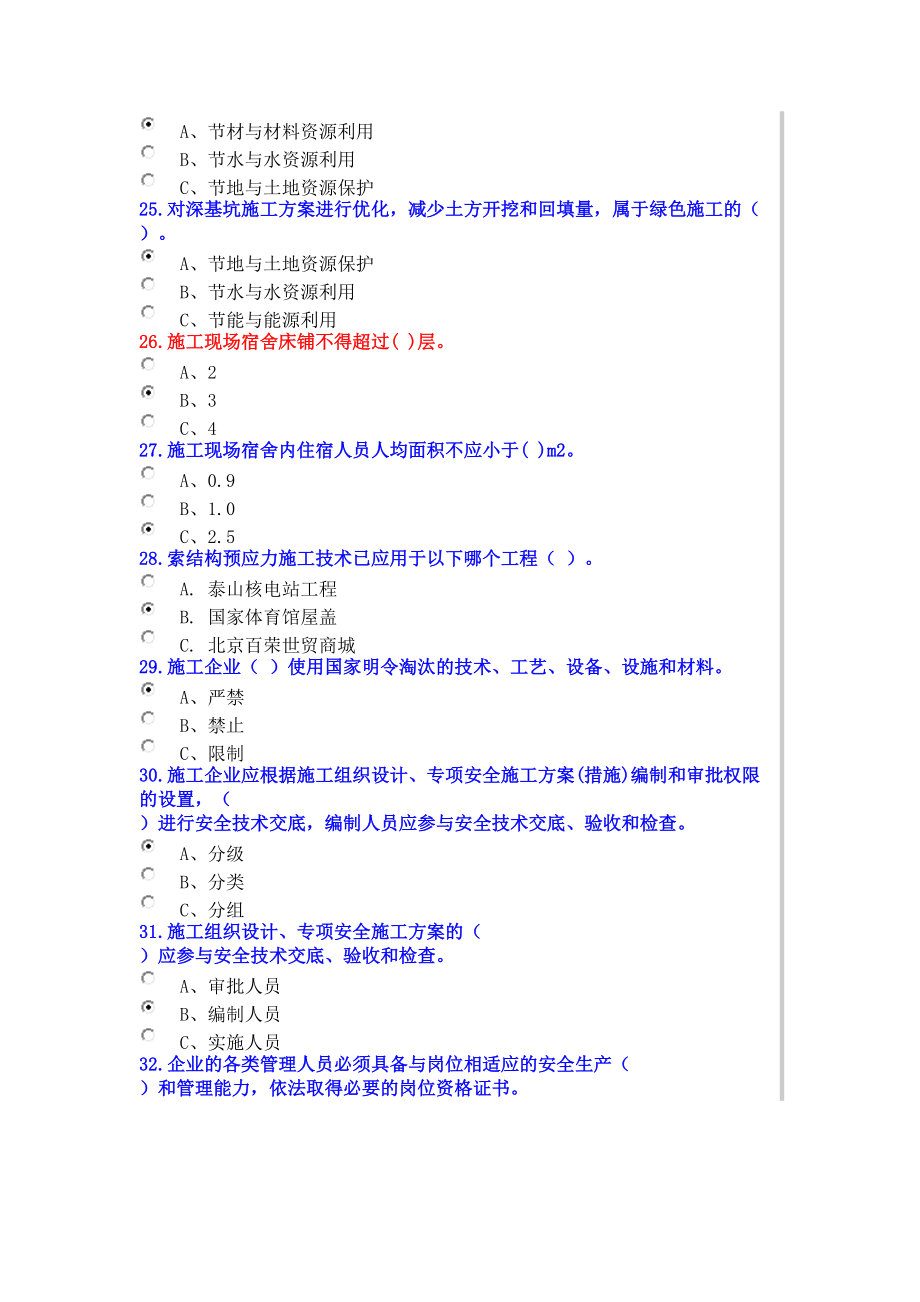 2013年二建建筑實務真題及答案_二建建筑題型_2019二建實務題型