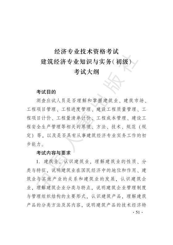 河北省建筑,安裝,市政,裝飾 裝修工程費用標準_《市政公用設施建設項目經(jīng)濟評價方法與參數(shù)》_建筑與市政管理經(jīng)濟師考試