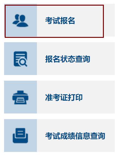 湖北省2014年全國大學(xué)英語四六級考試報名官網(wǎng)_河南省導(dǎo)游證考試報名官網(wǎng)_經(jīng)濟師考試報名官網(wǎng)