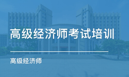 上海培訓師培訓班課程_培訓師 課程_經濟師培訓課程