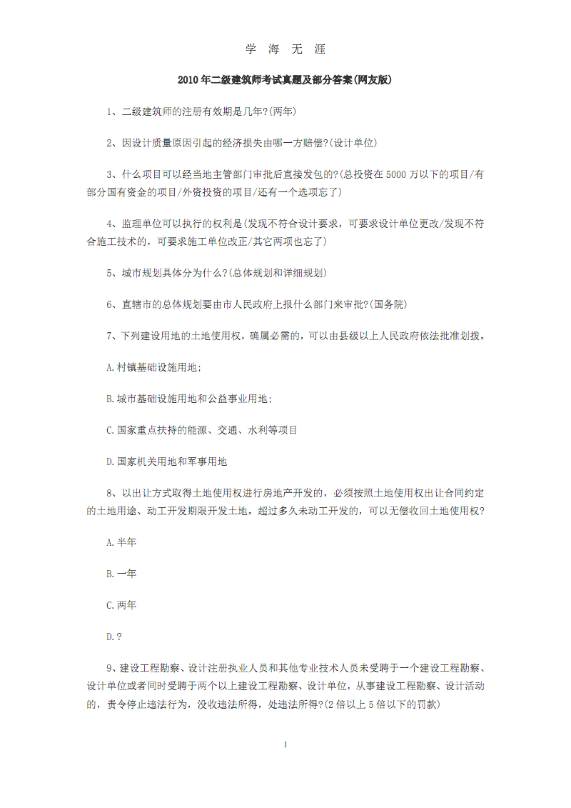 一級(jí)注冊(cè)基礎(chǔ)考試時(shí)間_注冊(cè)電氣工程師基礎(chǔ)考試報(bào)名時(shí)間_注冊(cè)化工工程師考試基礎(chǔ)考試