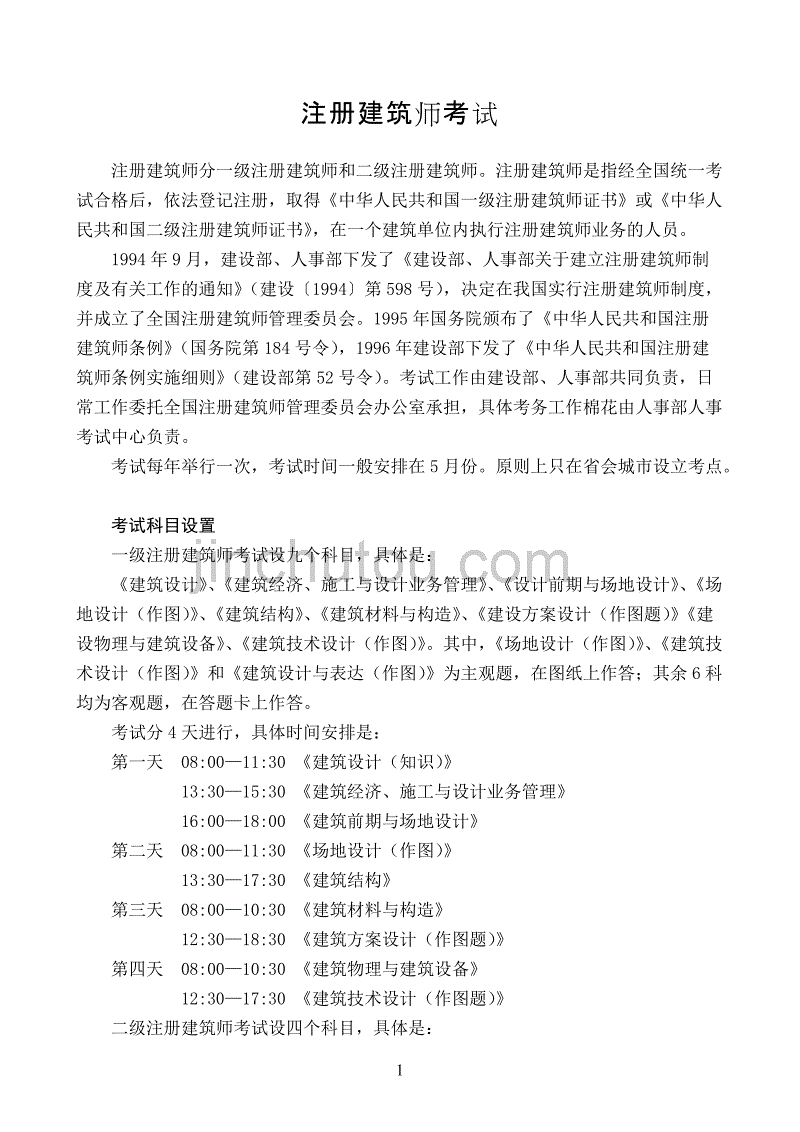 一級(jí)注冊(cè)基礎(chǔ)考試時(shí)間_注冊(cè)化工工程師考試基礎(chǔ)考試_注冊(cè)電氣工程師基礎(chǔ)考試報(bào)名時(shí)間