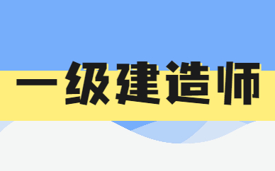 一建和二建內容一樣嗎_二建公路考哪些內容_二建專業(yè)內容