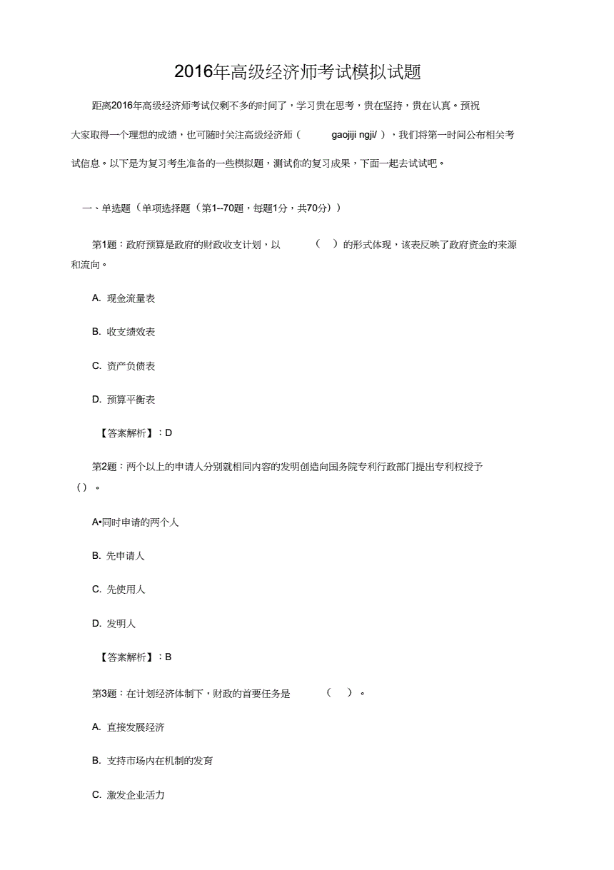 理財經濟師考試科目_助理廣告師考試科目_注冊內審師考試科目