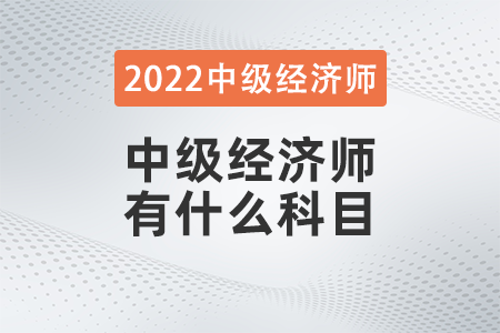 2017物流師考試科目_2級建造師的考試科目_理財(cái)經(jīng)濟(jì)師考試科目