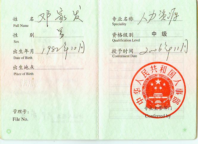 人力資源管理職稱_湖南省人力資源中心職稱網_職稱人力資源管理師