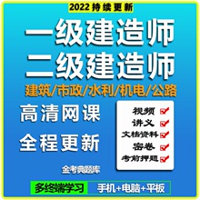 環(huán)球網(wǎng)校二建2022精講視頻_環(huán)球網(wǎng)校二建課件_環(huán)球網(wǎng)校二建視頻