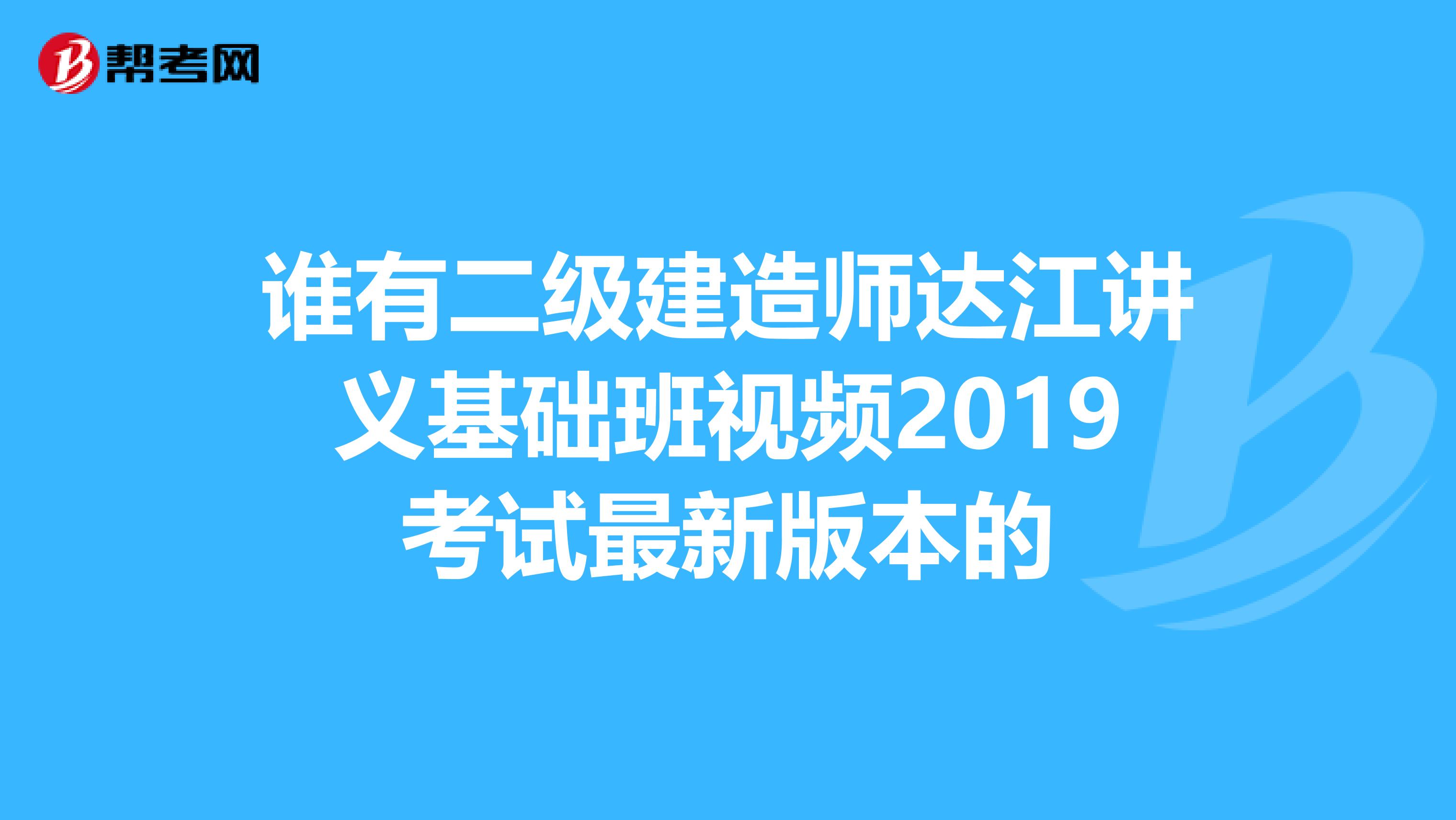 環(huán)球網(wǎng)校二建課件_環(huán)球網(wǎng)校二建視頻_環(huán)球網(wǎng)校二建2022精講視頻