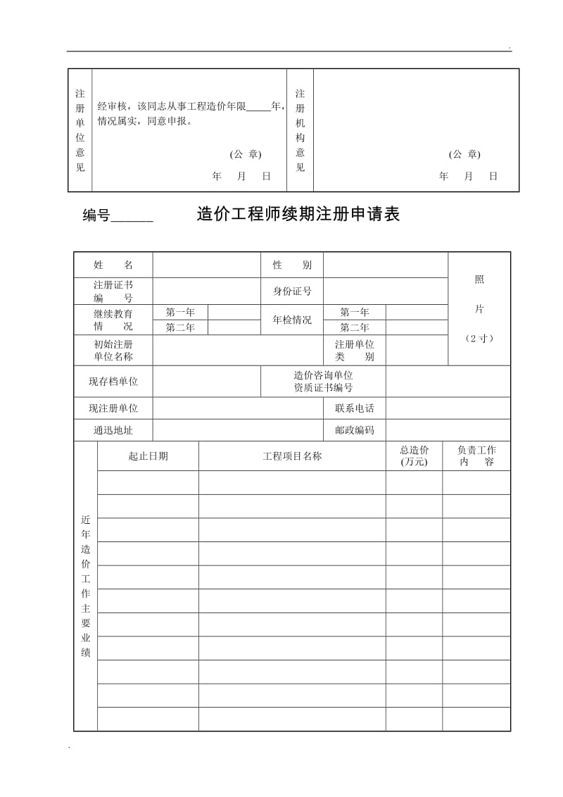 山東執(zhí)業(yè)建造師注冊中心官網(wǎng)_