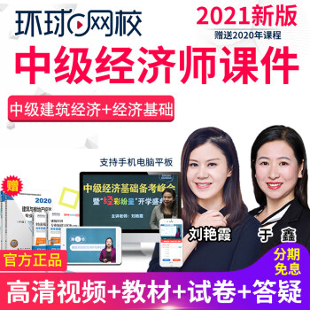 環球網校 雄鷹網校_環球網校方案試聽課_網校英語職稱試聽班