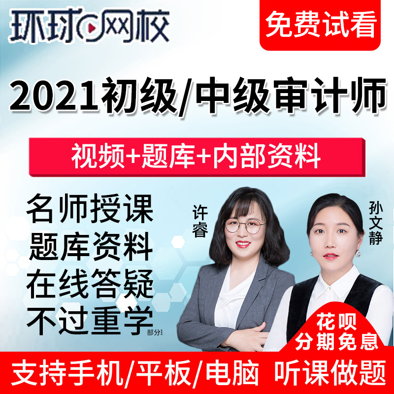 網校英語職稱試聽班_環球網校方案試聽課_環球網校 雄鷹網校
