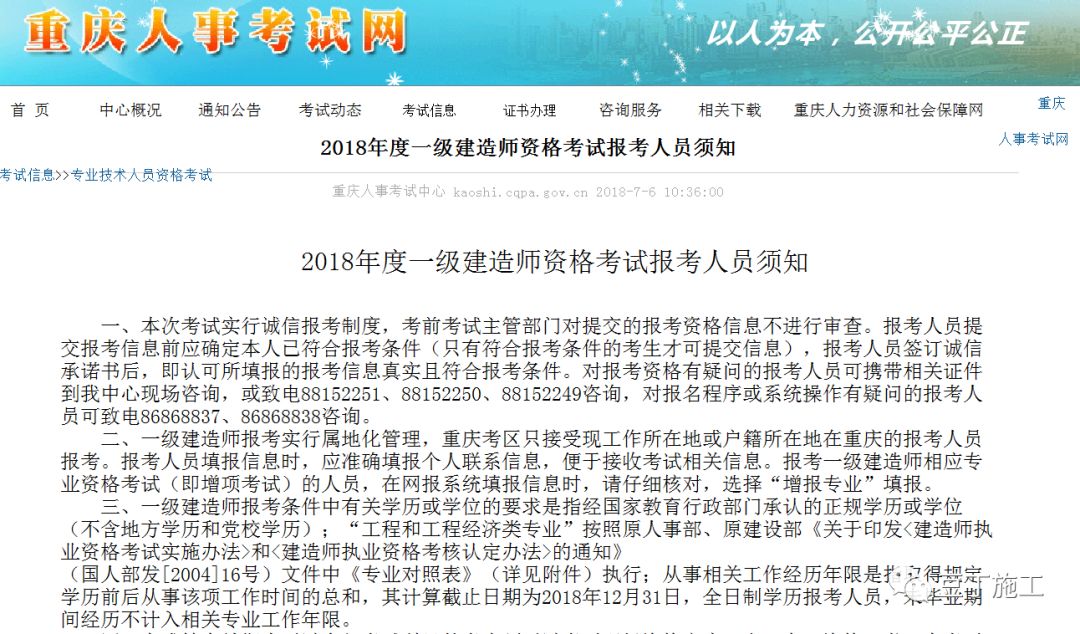 福建一建報名報名時間_環球教育一建報名費多少_一建報名時間安排 報名入口在哪里