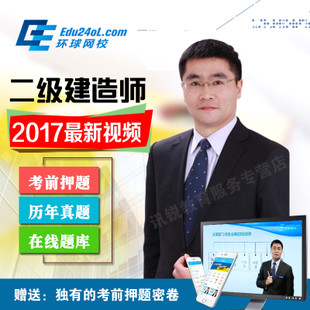建造師1級(jí)2級(jí)_環(huán)球網(wǎng)校 一級(jí)建造師 百度網(wǎng)盤_1級(jí)和2級(jí)建造師