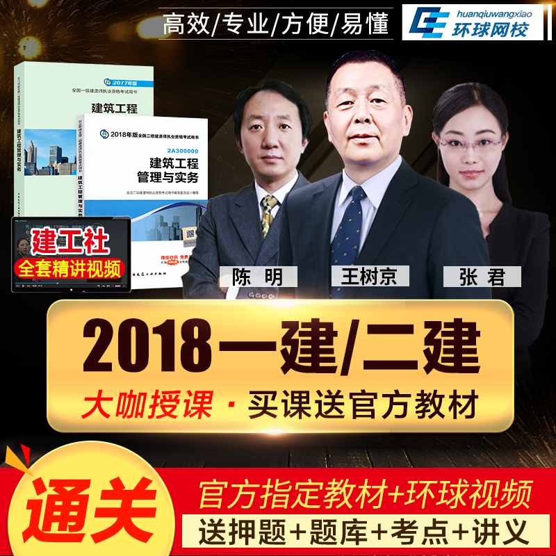 環(huán)球網(wǎng)校 一級(jí)建造師 百度網(wǎng)盤_建造師1級(jí)2級(jí)_1級(jí)和2級(jí)建造師
