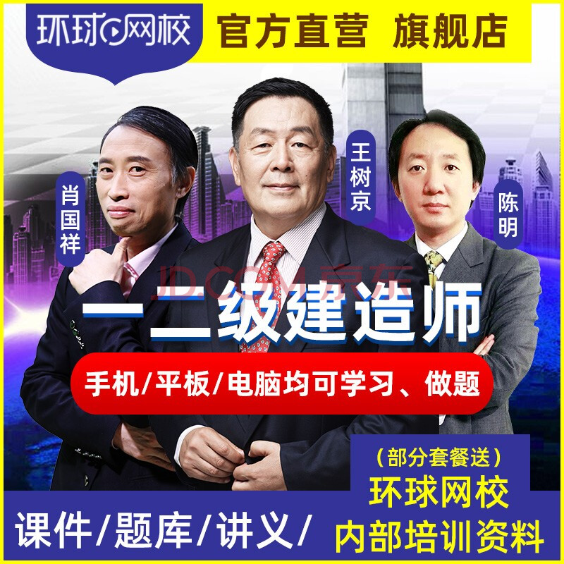環(huán)球網(wǎng)校 一級(jí)建造師 百度網(wǎng)盤_1級(jí)和2級(jí)建造師_建造師1級(jí)2級(jí)