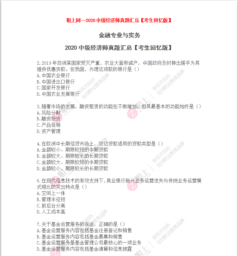 中級(jí)經(jīng)濟(jì)師環(huán)球網(wǎng)校_中級(jí)經(jīng)濟(jì)師環(huán)球老師_環(huán)球網(wǎng)校中級(jí)經(jīng)濟(jì)師答案