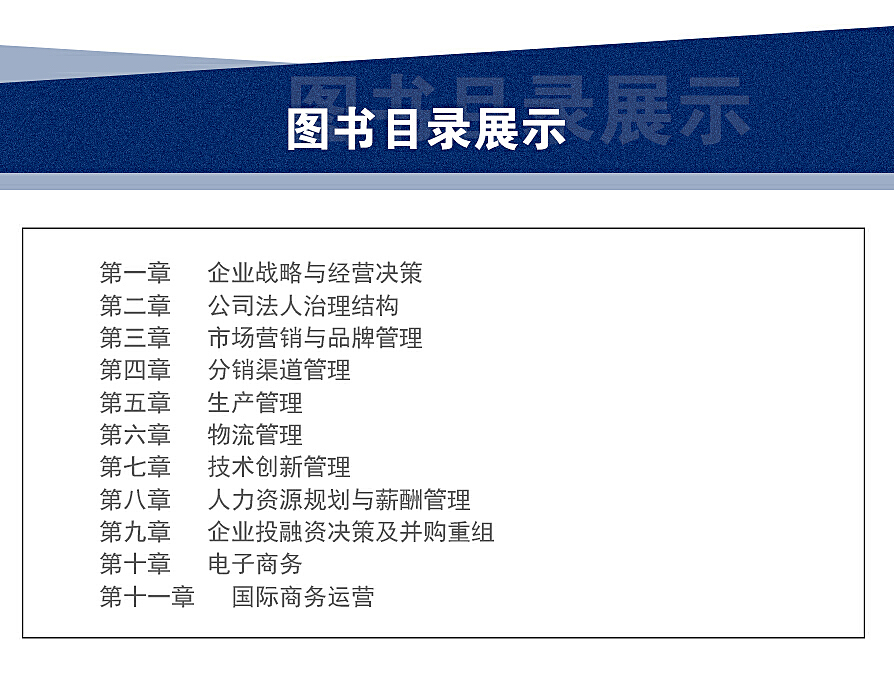 2022年中級經濟師工商管理教材目錄