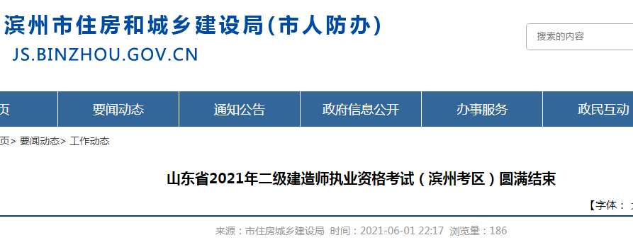 山東 二建報(bào)名_山東二建考試報(bào)名時(shí)間_山東二建什么時(shí)候報(bào)名