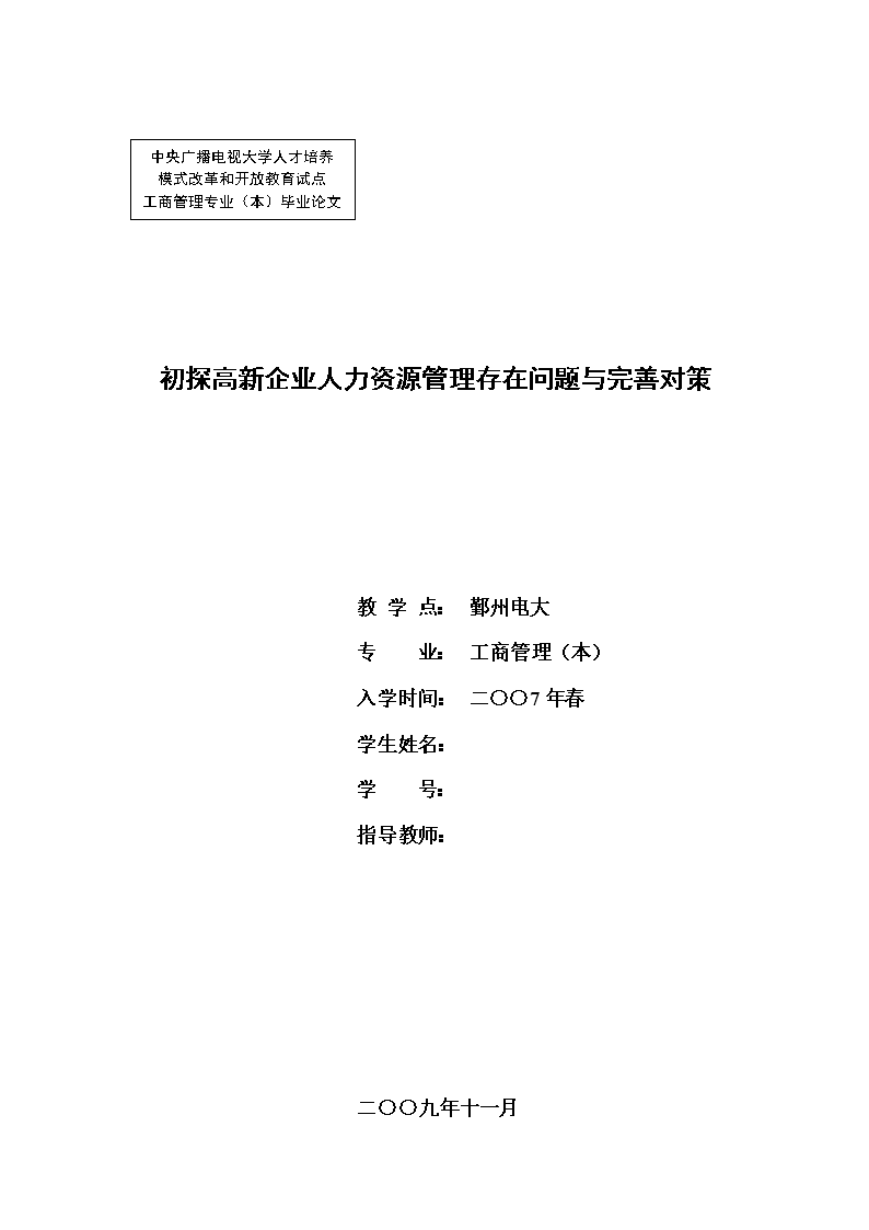 人力資源管理專業的swot分析_人力資源swot分析_人力資源管理swot分析案例