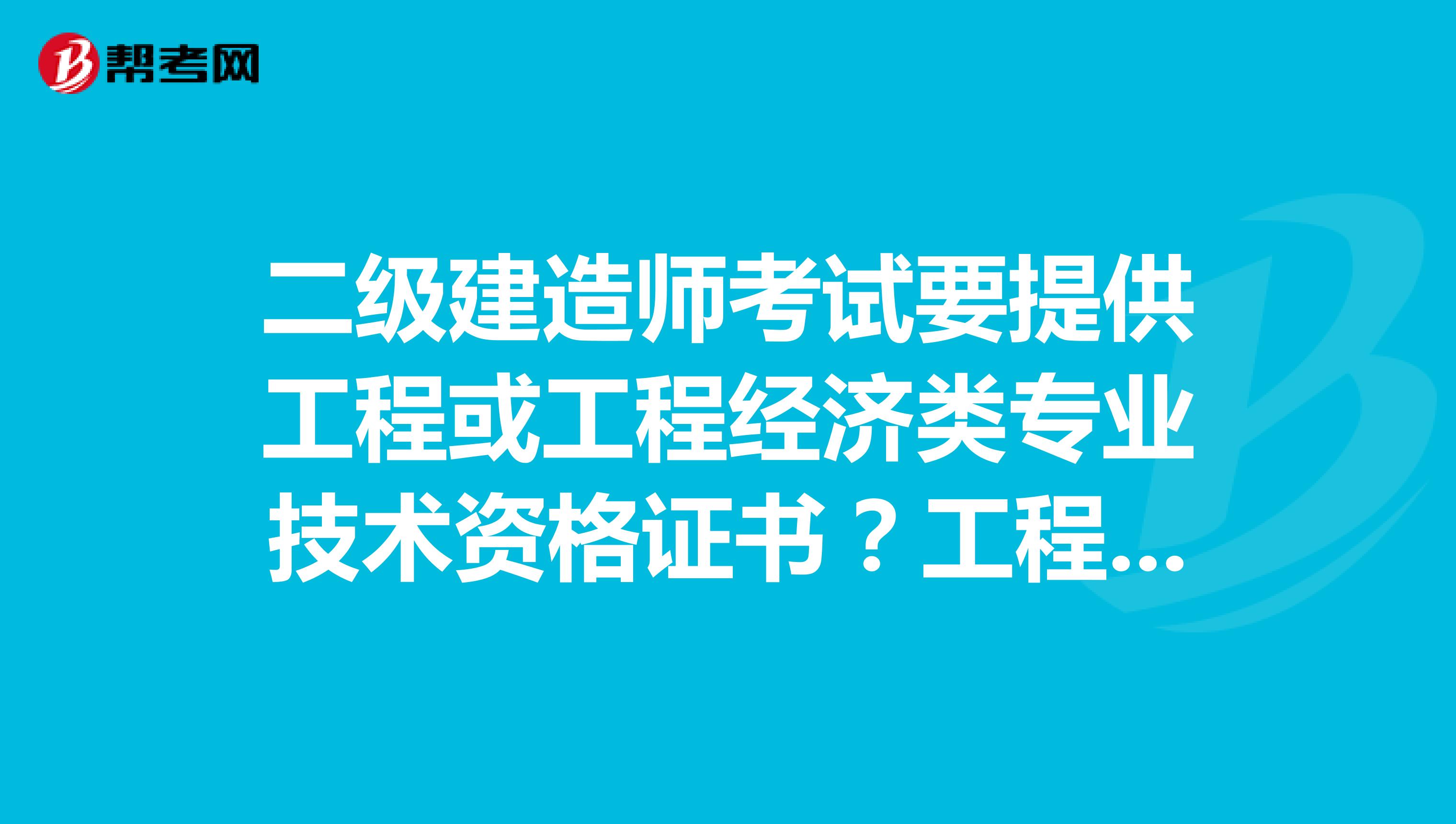 考二建專業(yè)分類_車工專業(yè)可以考二建嗎_二建專業(yè)哪個(gè)好考
