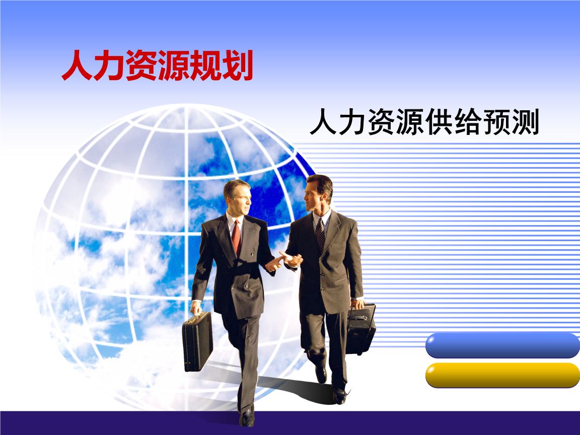 人事資源管理有哪些模塊_人事工作的六大模塊_人事文員六大模塊是