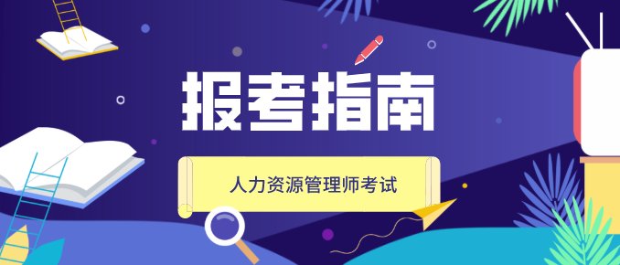 企業人力資源管理師一級_dnf控偶師9級到11級怎么升級_dnf煉金術師10級升11級