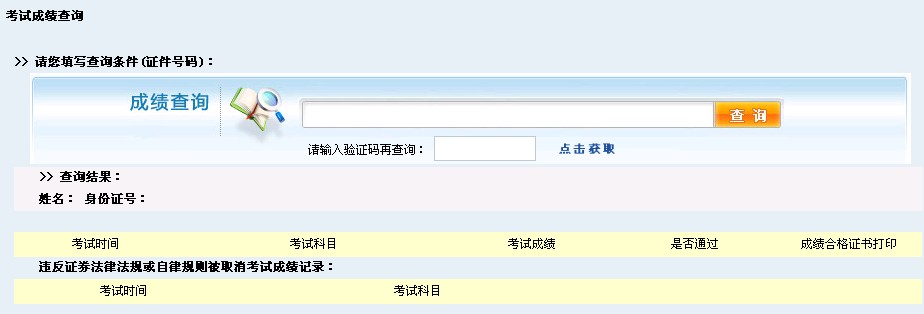 證券從業資格成績_證券從業資格成績有效期_證券從業資格查成績