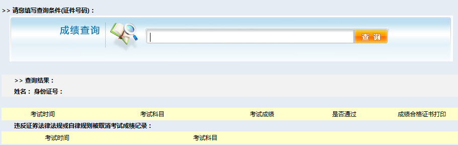 證券從業資格查成績_考完證券從業資格成績怎么查_2017證券從業資格成績