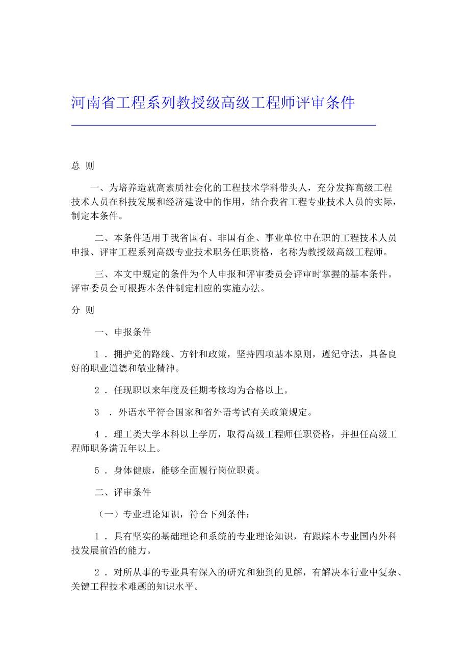 職稱外語(yǔ)免試條件_智者減半省者全無(wú)解讀_河南省中一職稱條件解讀