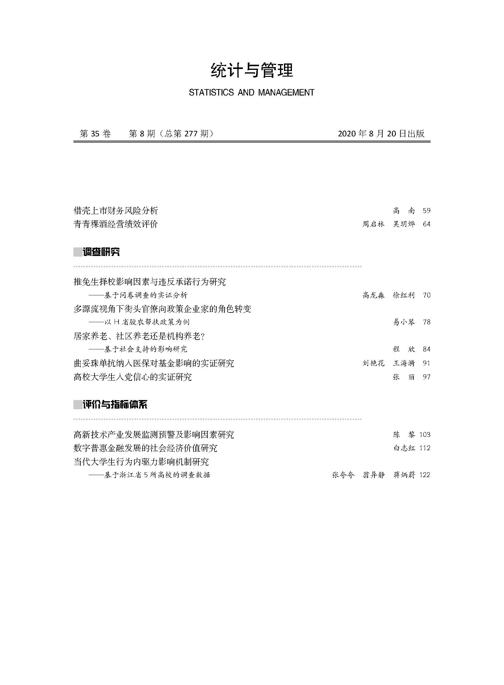 江西省高級(jí)經(jīng)濟(jì)師評(píng)審_2014年衛(wèi)生高級(jí)評(píng)審_高級(jí)專(zhuān)業(yè)技術(shù)資格申報(bào)人基本情況及評(píng)審登記表