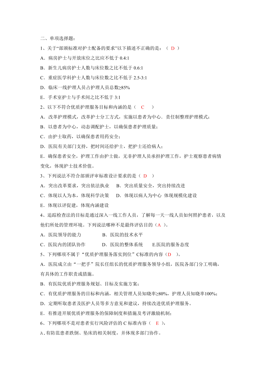 護士執業考試內科試題_村官考試考試所有科目所有試題題庫_護士資格考試試題