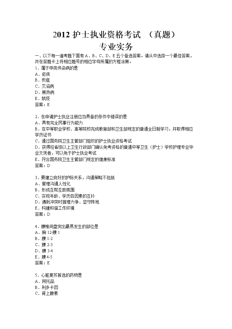 護士資格考試試題_村官考試考試所有科目所有試題題庫_護士執業考試內科試題