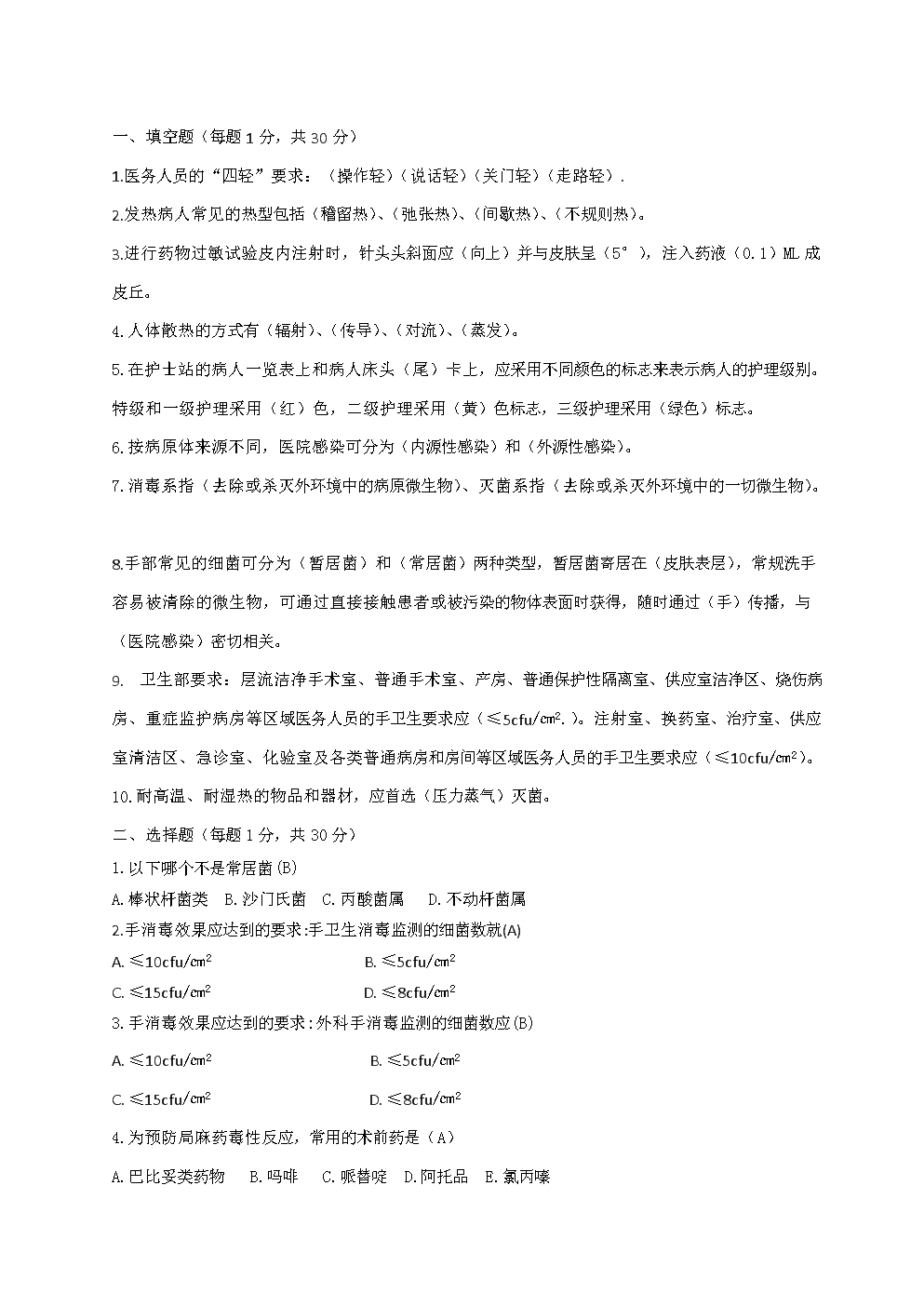 護士資格考試試題_護士執業考試內科試題_村官考試考試所有科目所有試題題庫