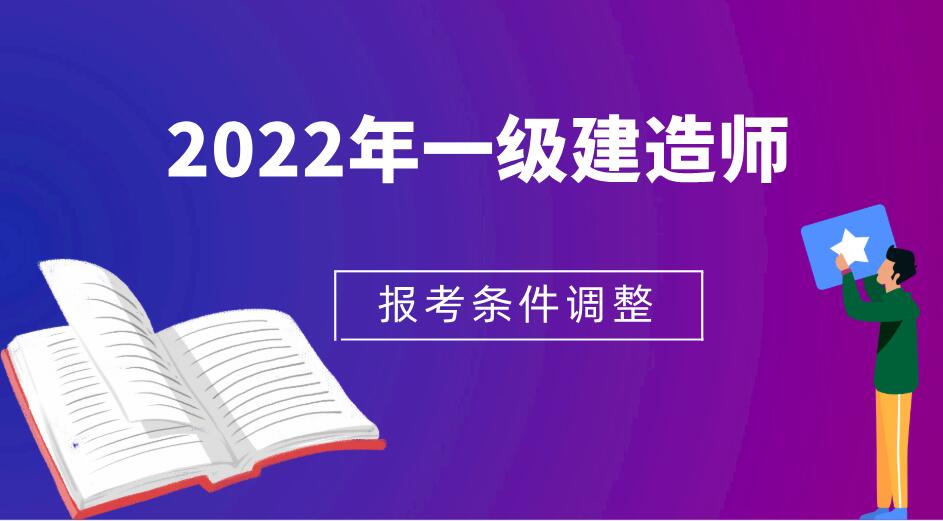 陜西省二建報(bào)考時(shí)間和條件_報(bào)考二建的條件_報(bào)考二建的條件