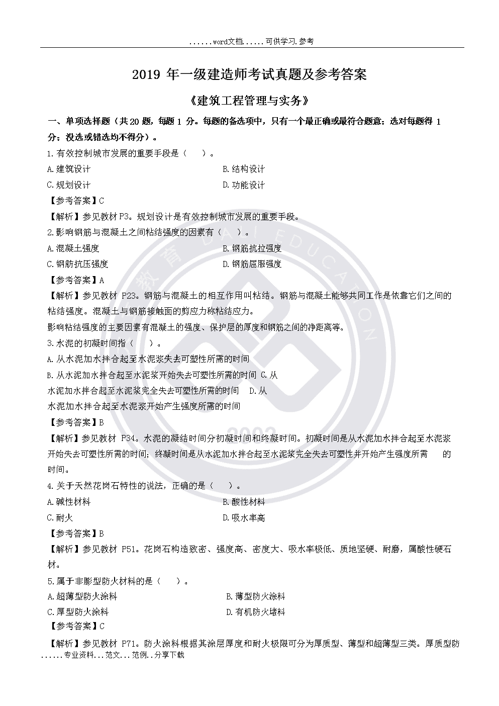 環球網一建建造師建筑講師_中國建造師網建造師信息查詢_一建建造師