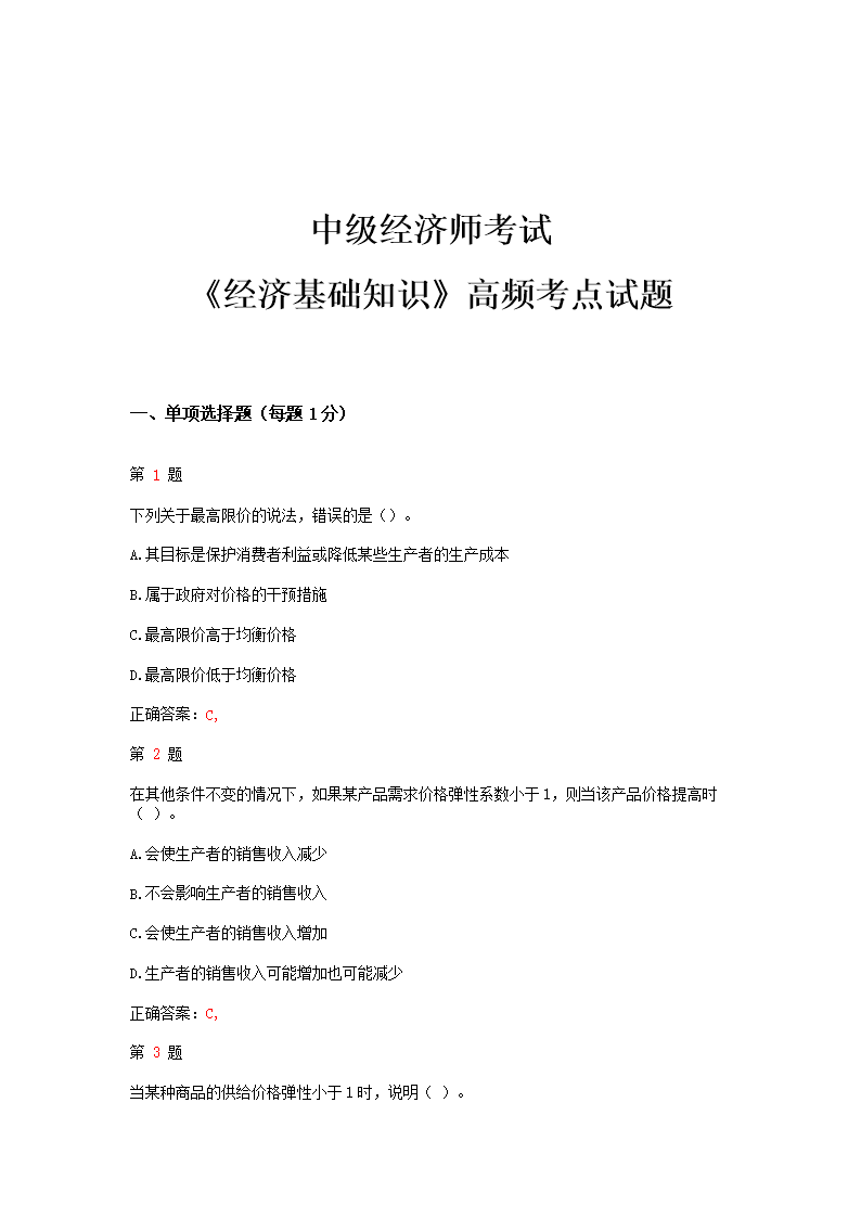 中級農業經濟師好考嗎_商務英語中級好考嗎_中級經濟師財稅好考嗎