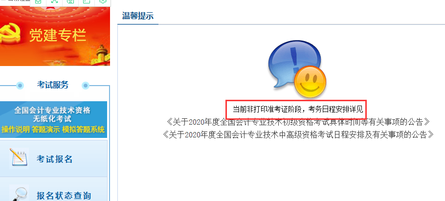 初級會計成績打印入口_湖北會計初級準(zhǔn)考證打印入口_會計初級準(zhǔn)考證打印入口