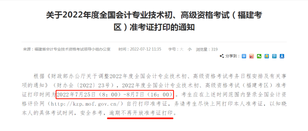 初級會計成績打印入口_湖北會計初級準(zhǔn)考證打印入口_會計初級準(zhǔn)考證打印入口