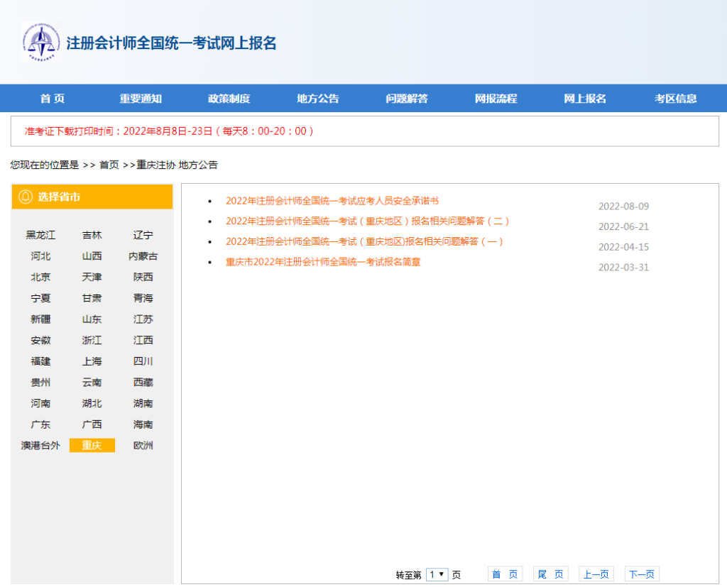 湖南省注冊會計師協會_注冊測繪師注冊管理系統_廣東省質監局關于開展注冊計量師注冊工作的通知