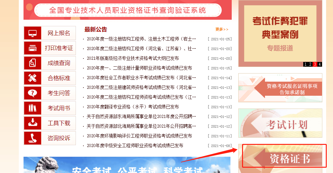 2020年中級經濟師電子證書可以查詢了!