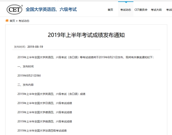 英語六級查詢成績_英語6級查詢成績時間_2022英語四級成績查詢