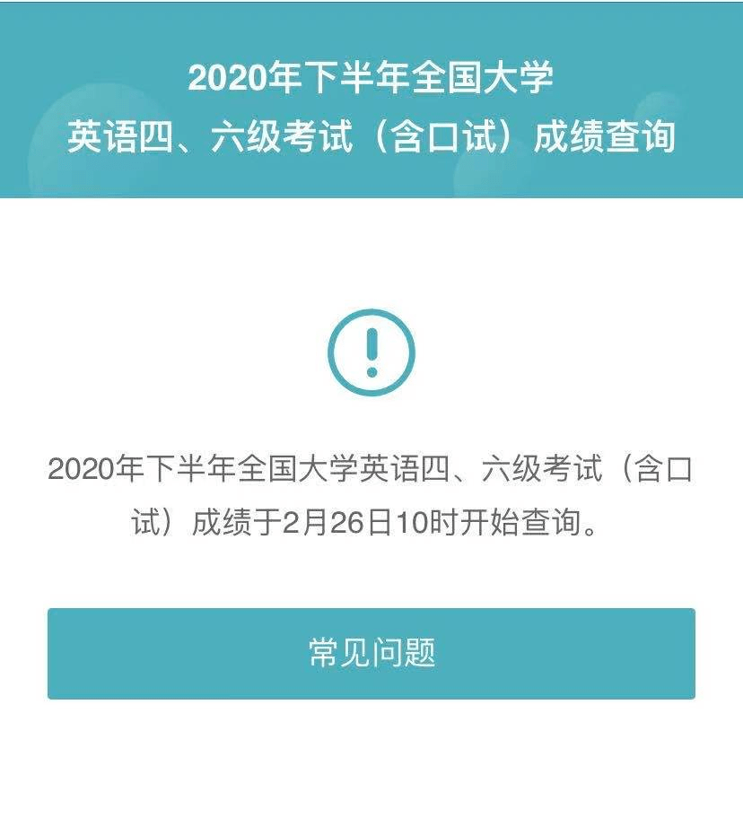 2022英語四級成績查詢_英語六級查詢成績_英語6級查詢成績時間