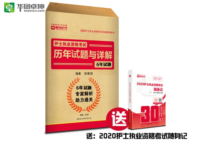 上海2020年護士資格考試準考證打印入口_中國人才衛(wèi)生網(wǎng)首頁
