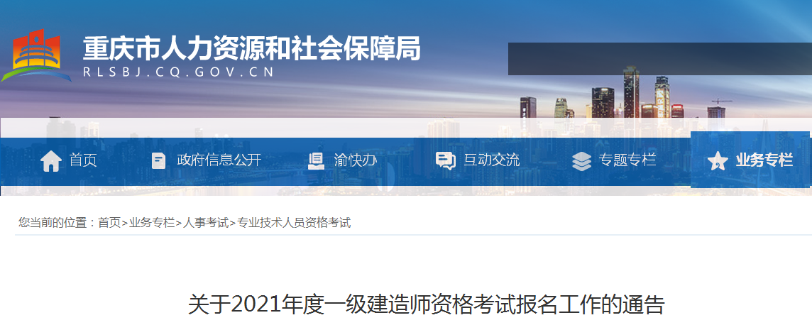 二級建造師考試報名_重慶建造師報名考試_建造師報名