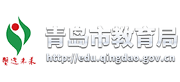 青島市教育局網(wǎng)站_北京市大數(shù)據(jù)局潘鋒市經(jīng)信局_安監(jiān)局和市監(jiān)局
