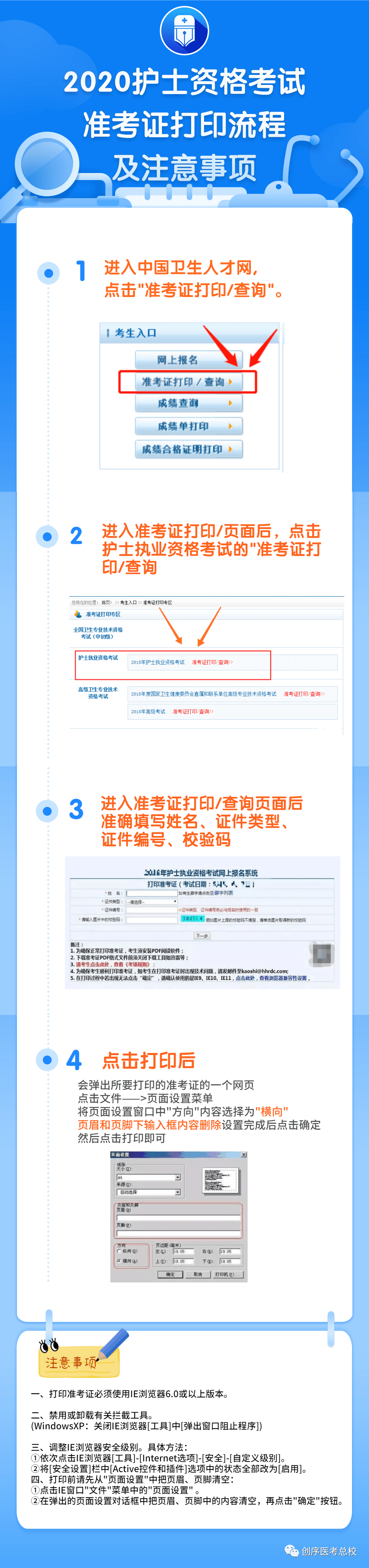 護士準考證打印_北京公務員準考證照片_如何網上打印準考證出來