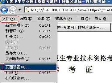 2014年全國護士資格考試準考證打印流程