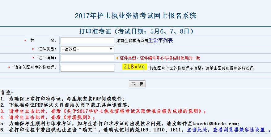 護士準考證打印_如何網上打印準考證出來_北京公務員準考證照片